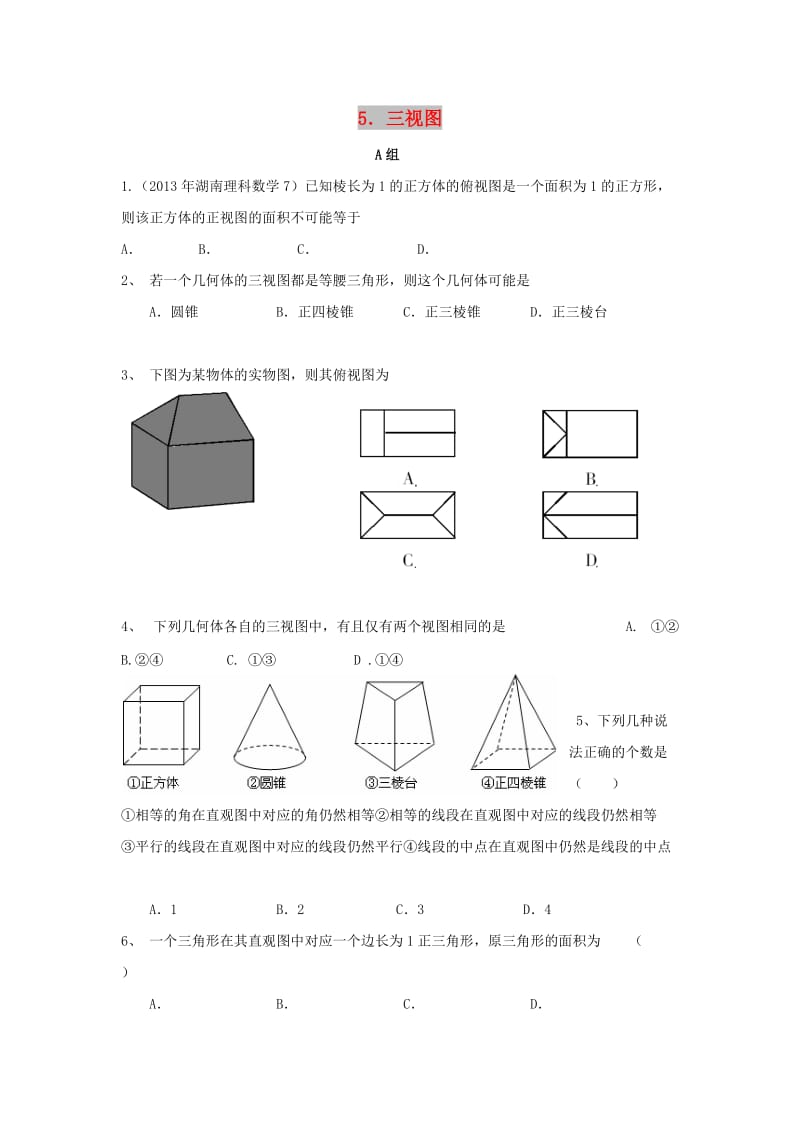 辽宁省沈阳市2017-2018学年高中数学暑假作业 第一部分 立体几何 5 三视图.doc_第1页