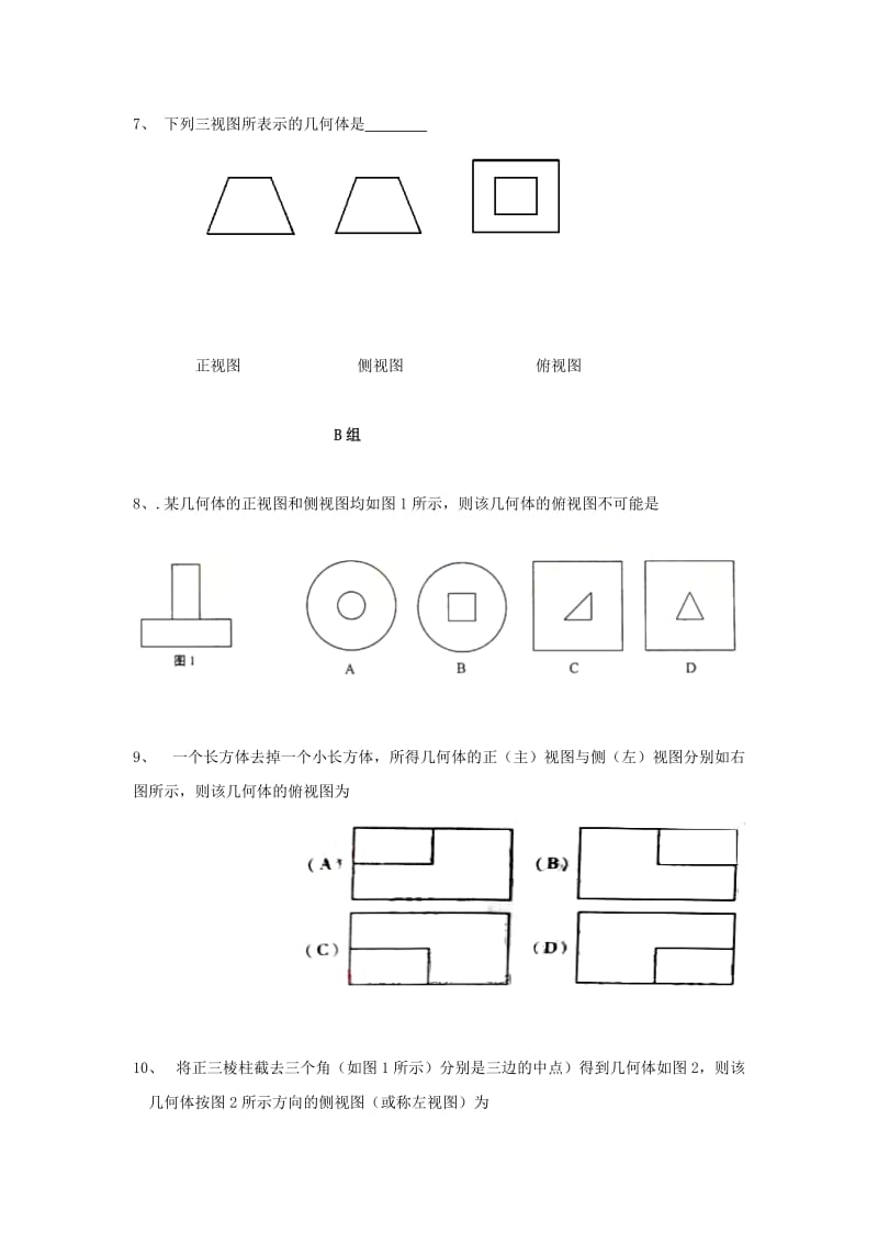 辽宁省沈阳市2017-2018学年高中数学暑假作业 第一部分 立体几何 5 三视图.doc_第2页