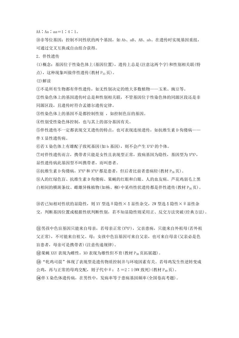 全国通用版2019高考生物二轮复习专题三基因的遗传规律梳理核心概念排查常考基础点学案.doc_第2页