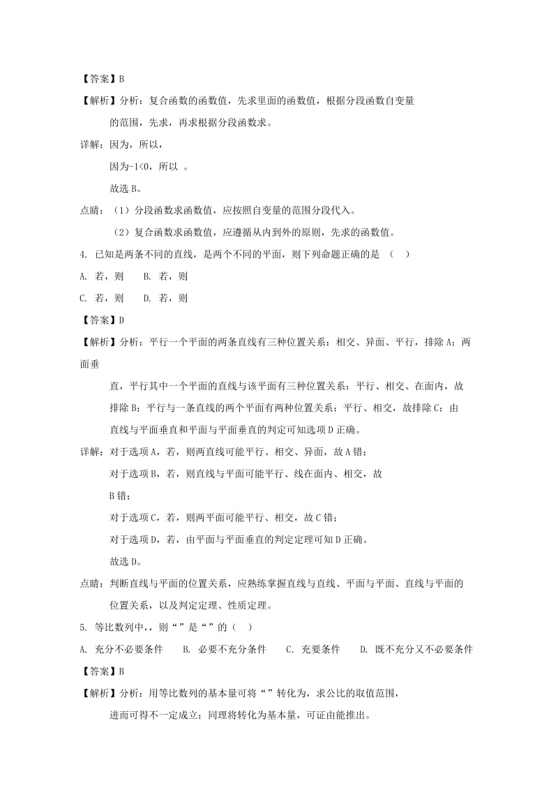 浙江省衢州四校2016--2017学年高二数学下学期期中联考试题（含解析）.doc_第2页