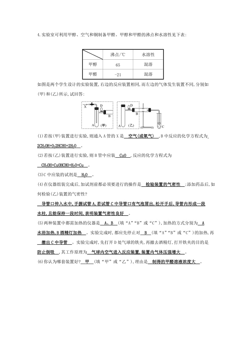 2019高中化学 分层训练 进阶冲关 3.2 醛 新人教版必修5.doc_第3页