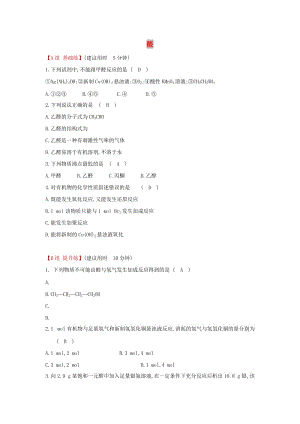 2019高中化學(xué) 分層訓(xùn)練 進(jìn)階沖關(guān) 3.2 醛 新人教版必修5.doc