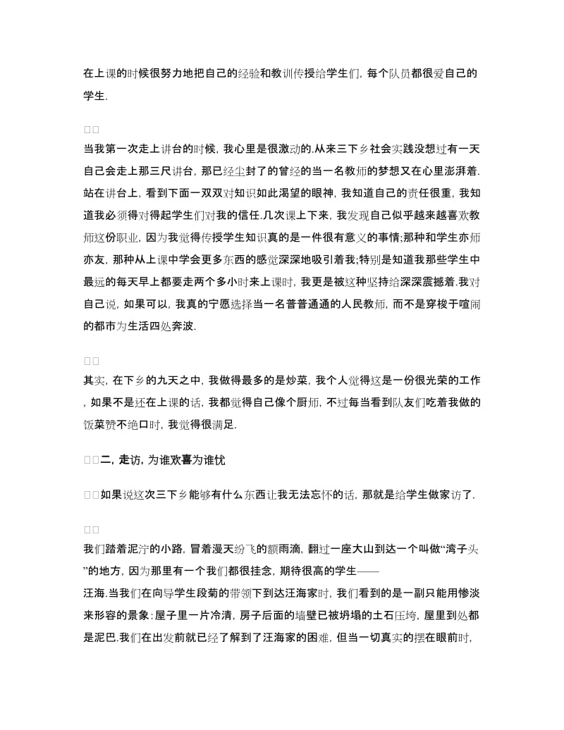 社会志愿服务实习心得.doc_第2页