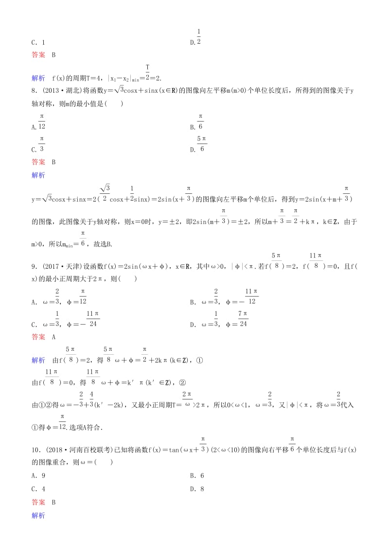 2019高考数学一轮复习 第4章 三角函数 第5课时 三角函数的图像练习 理.doc_第3页