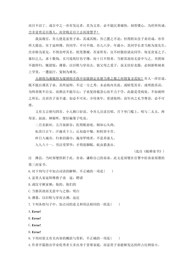 浙江省2020版高考语文一轮复习 加练半小时 阅读突破 第四章 专题二 群文通练四 家教之道.docx_第3页