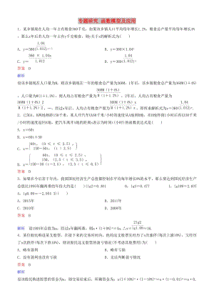 2019高考数学一轮复习 第2章 函数与基本初等函数 专题研究 函数模型及应用练习 理.doc