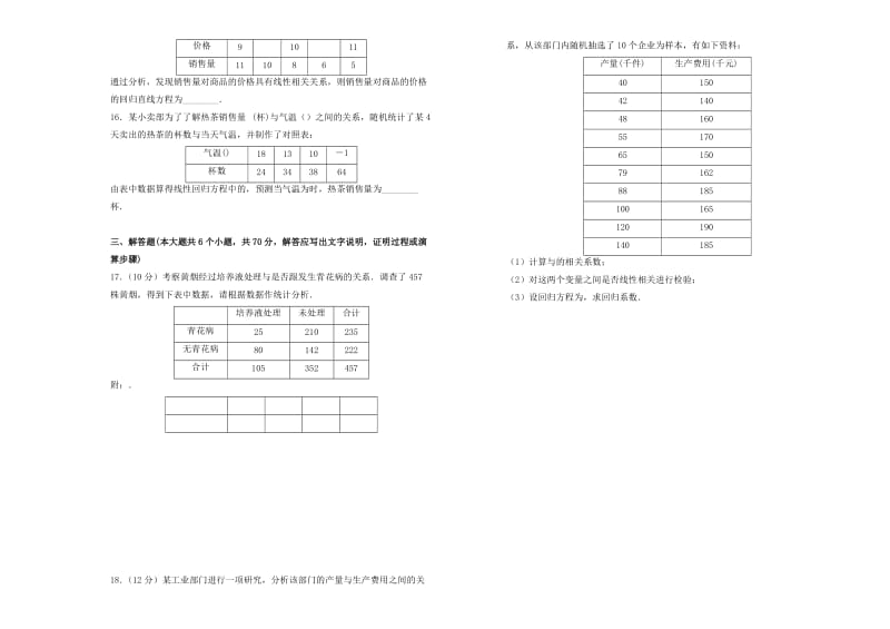 2019高中数学 第一章 统计案例单元测试（一）新人教A版选修1 -2.doc_第3页