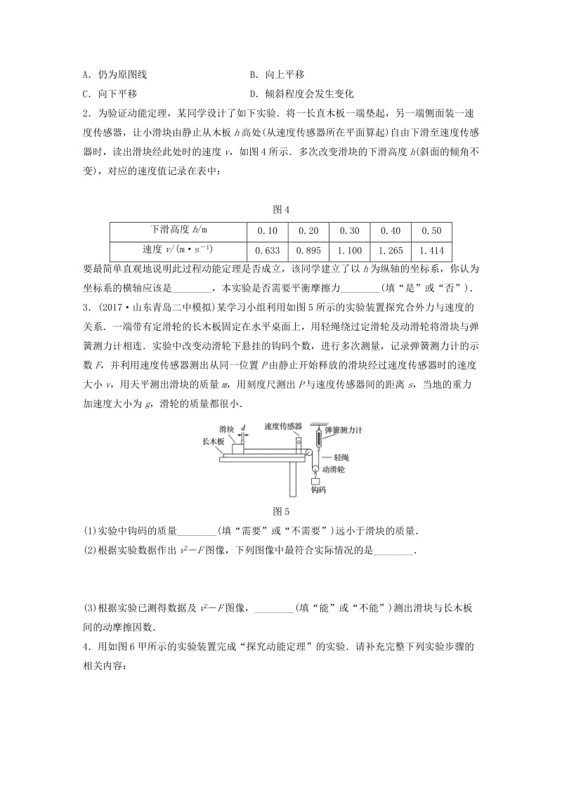 2019高考物理一轮复习 第五章 机械能 第45讲 实验：探究动能定理加练半小时 教科版.docx_第2页