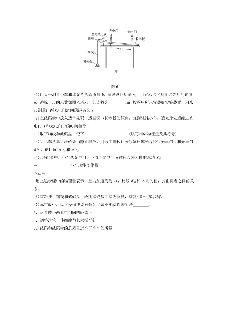 2019高考物理一轮复习 第五章 机械能 第45讲 实验：探究动能定理加练半小时 教科版.docx_第3页