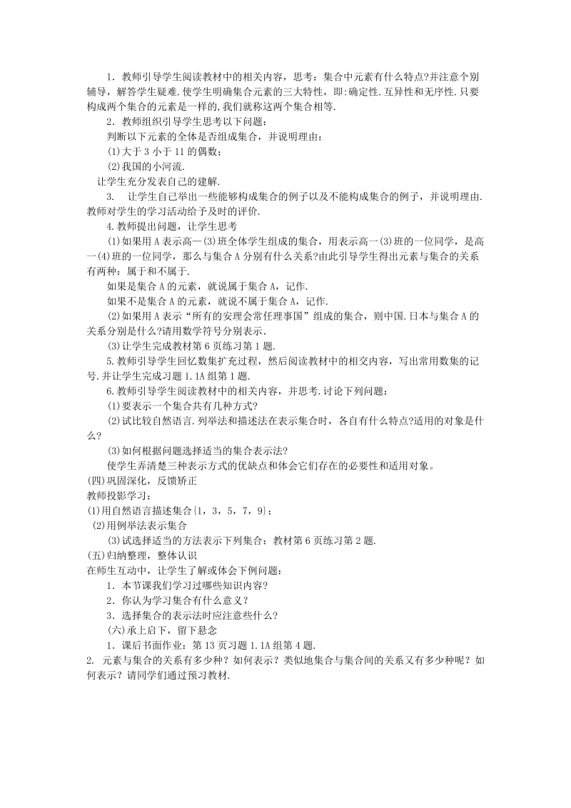 陕西省蓝田县高中数学 第一章 集合 1.1 集合的含义与表示（1）教案 北师大版必修1.doc_第2页