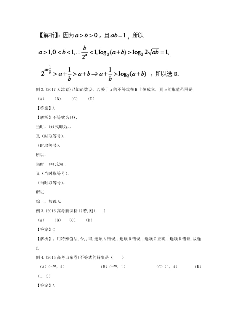 2019年高考数学 考点分析与突破性讲练 专题21 不等式及解法 理.doc_第2页