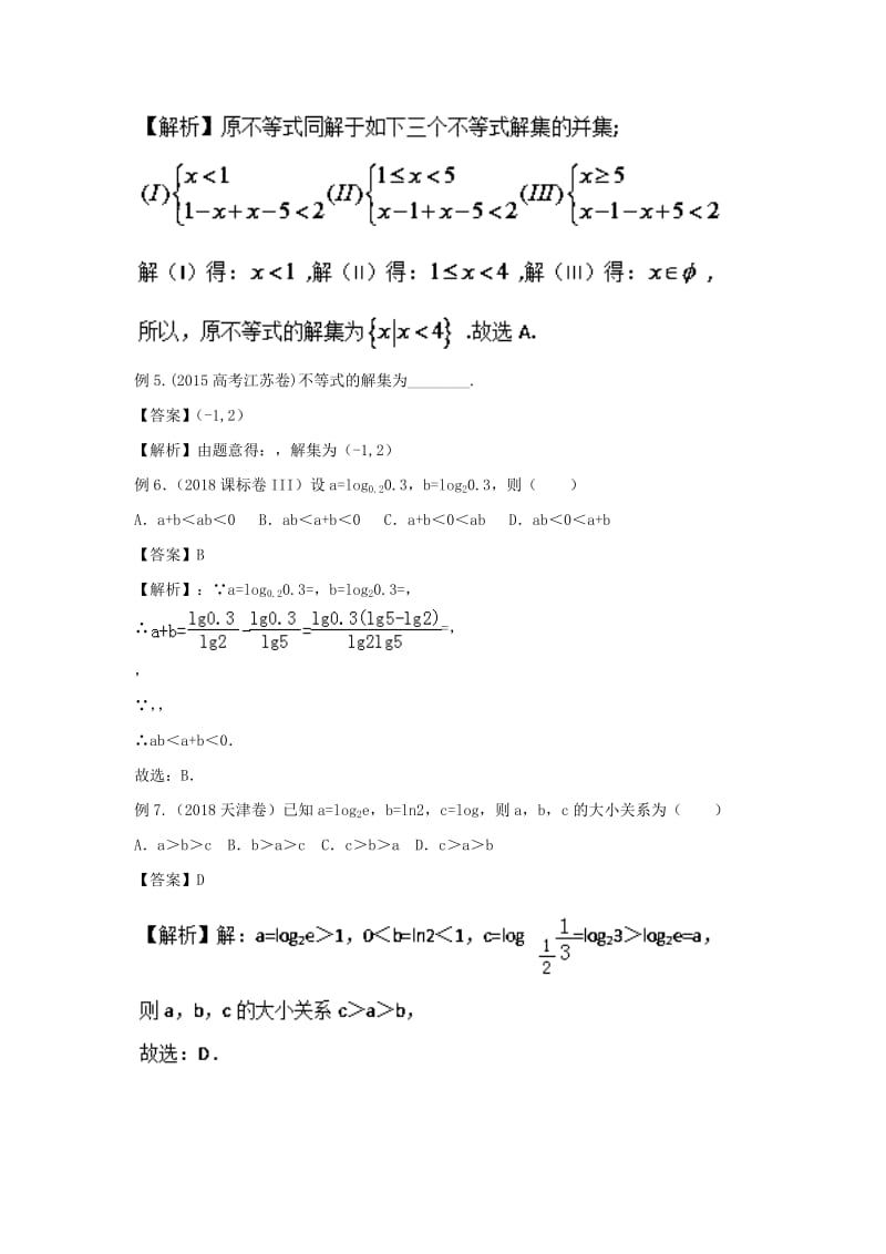 2019年高考数学 考点分析与突破性讲练 专题21 不等式及解法 理.doc_第3页