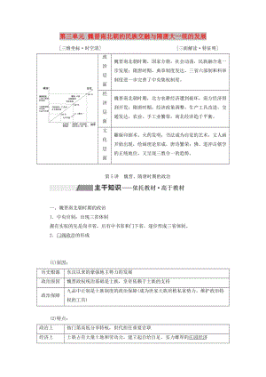 2020版高考?xì)v史一輪復(fù)習(xí) 第三單元 魏晉南北朝的民族交融與隋唐大一統(tǒng)的發(fā)展 第5講 魏晉、隋唐時期的政治學(xué)案（含解析）.doc