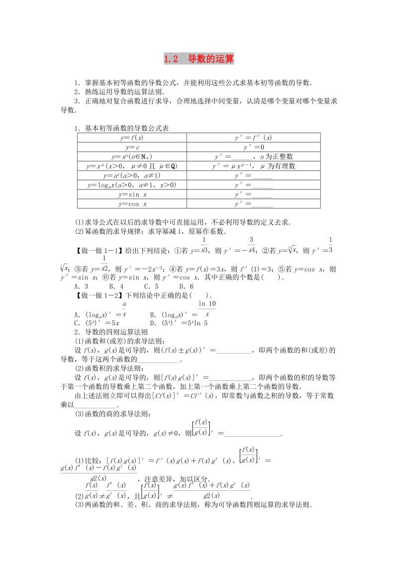 2019高中数学 第1章 导数及其应用 1.2 导数的运算学案 新人教B版选修2-2.doc_第1页