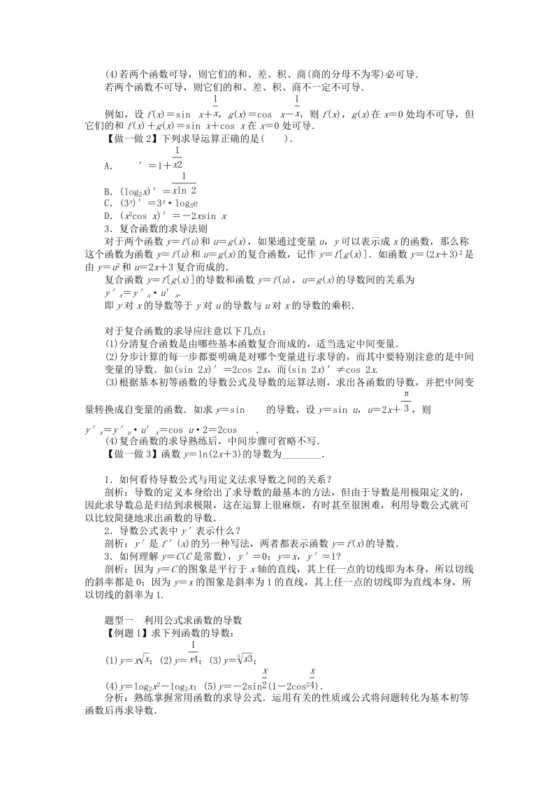 2019高中数学 第1章 导数及其应用 1.2 导数的运算学案 新人教B版选修2-2.doc_第2页