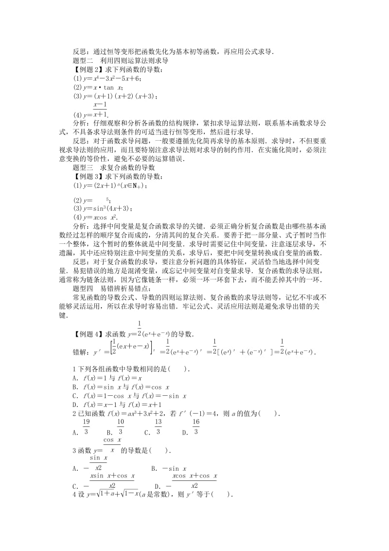 2019高中数学 第1章 导数及其应用 1.2 导数的运算学案 新人教B版选修2-2.doc_第3页