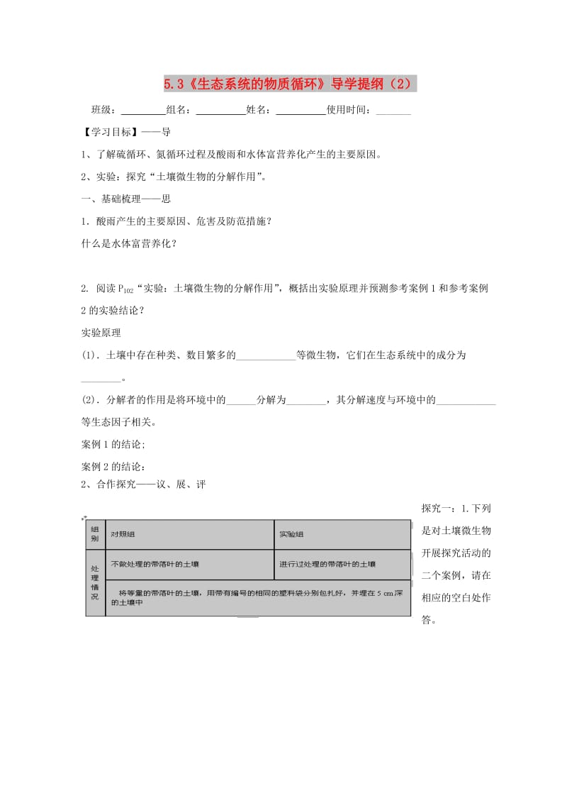 江西省吉安县高中生物 第五章 生态系统及其稳定性 5.3 生态系统的物质循环（2）导学案新人教版必修3.doc_第1页