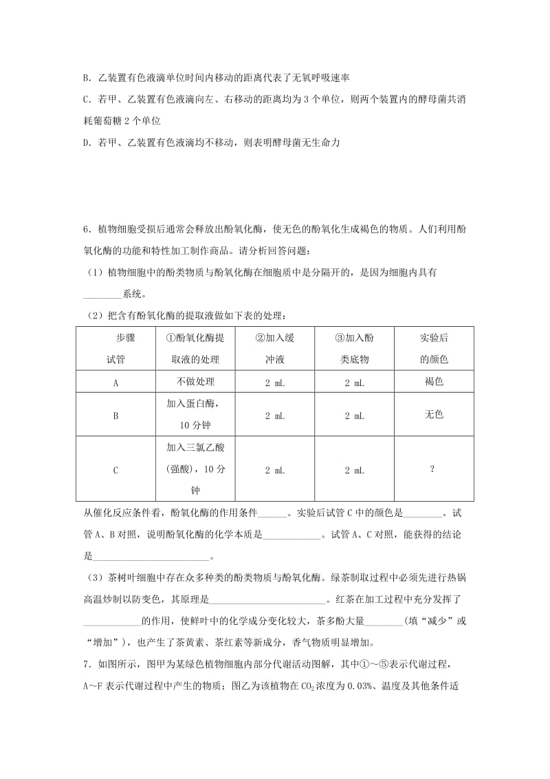 辽宁省沈阳市2017-2018学年高中生物 暑假作业 第十三天.doc_第2页