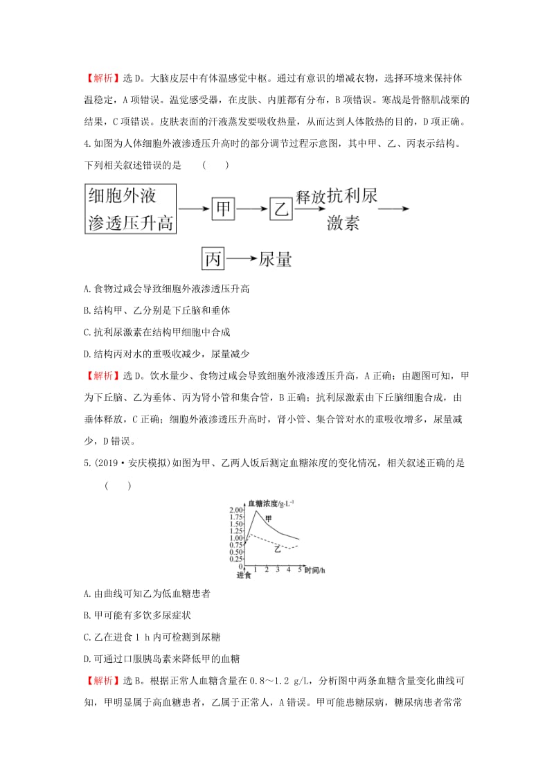 2020年高考生物一轮复习 核心素养提升练 二十八 8.3 通过激素的调节及神经调节与体液调节的关系（含解析）.doc_第2页