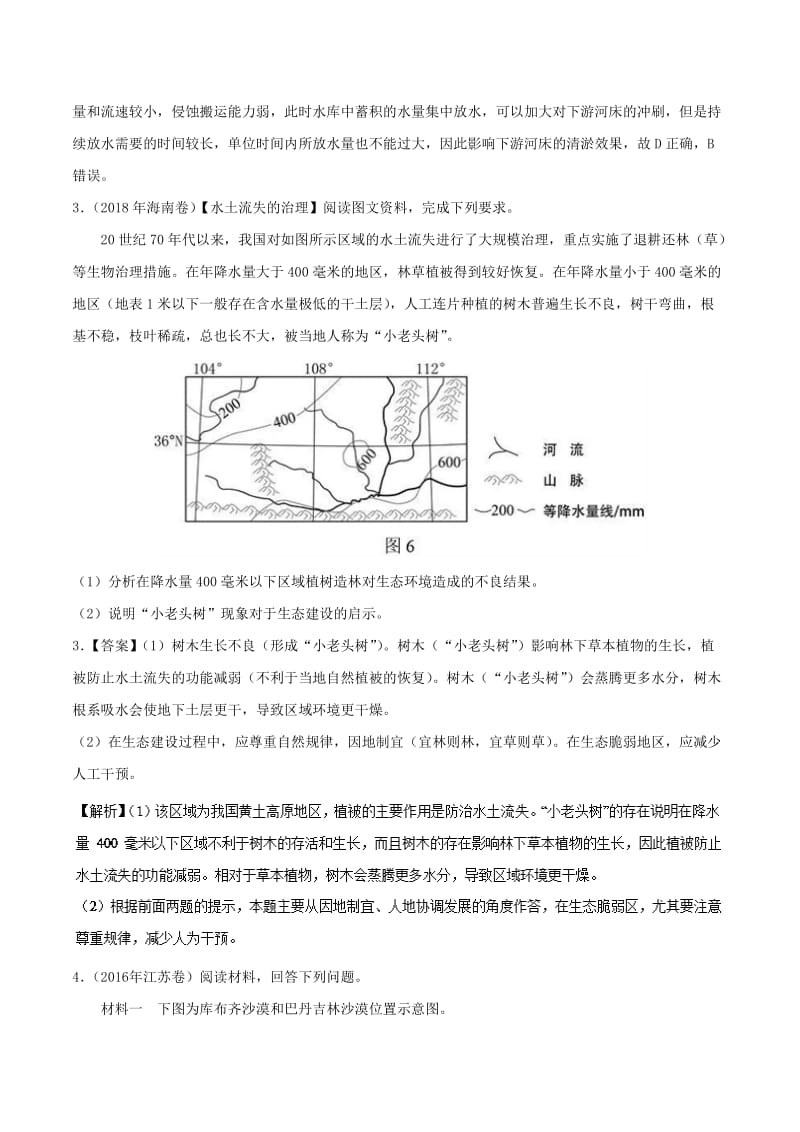 2019年高考地理 专题15 区域生态环境建设精准对点练习.doc_第2页