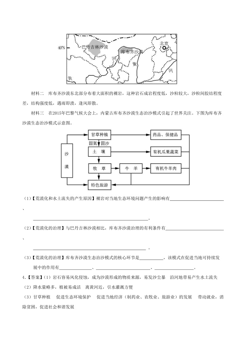 2019年高考地理 专题15 区域生态环境建设精准对点练习.doc_第3页