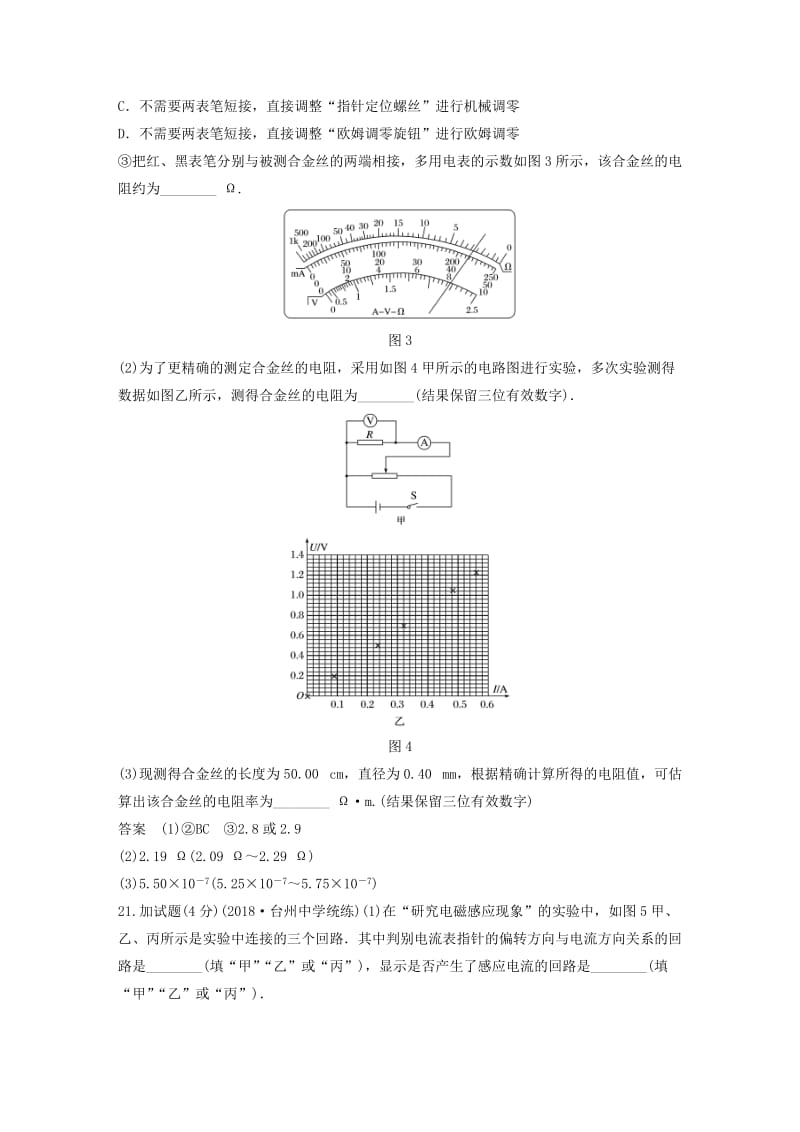 （浙江选考）2019高考物理优选冲A练 实验题等值练（二）.doc_第2页