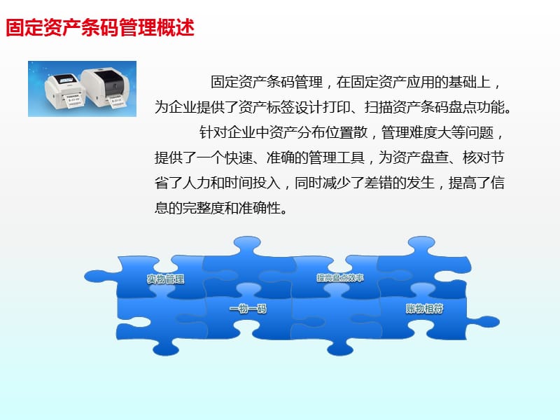 U8+固定资产条码管理ppt课件_第3页