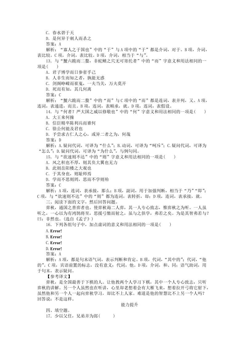 2020版高考语文一轮复习 全程训练计划 天天练32 文言虚词专练（含解析）.doc_第2页