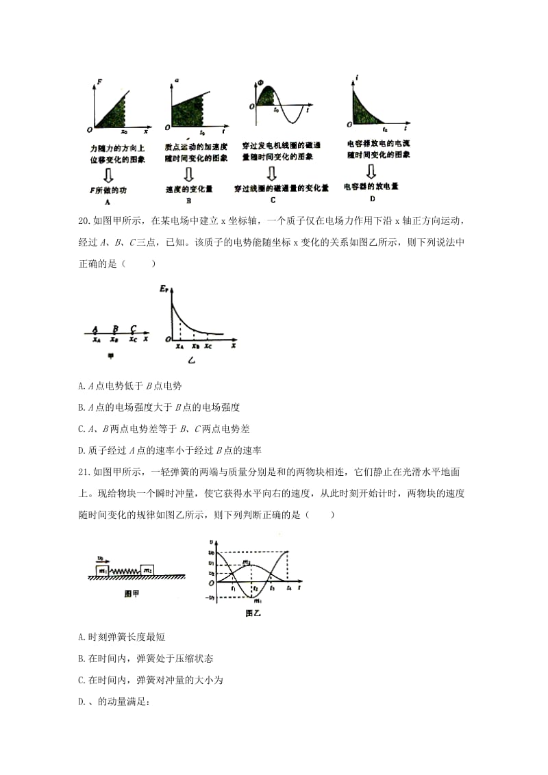 山东省聊城市2018届高三理综（物理部分）一模试题.doc_第3页