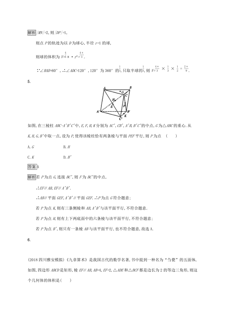 广西2020版高考数学一轮复习 单元质检八 立体几何（B） 文.docx_第3页