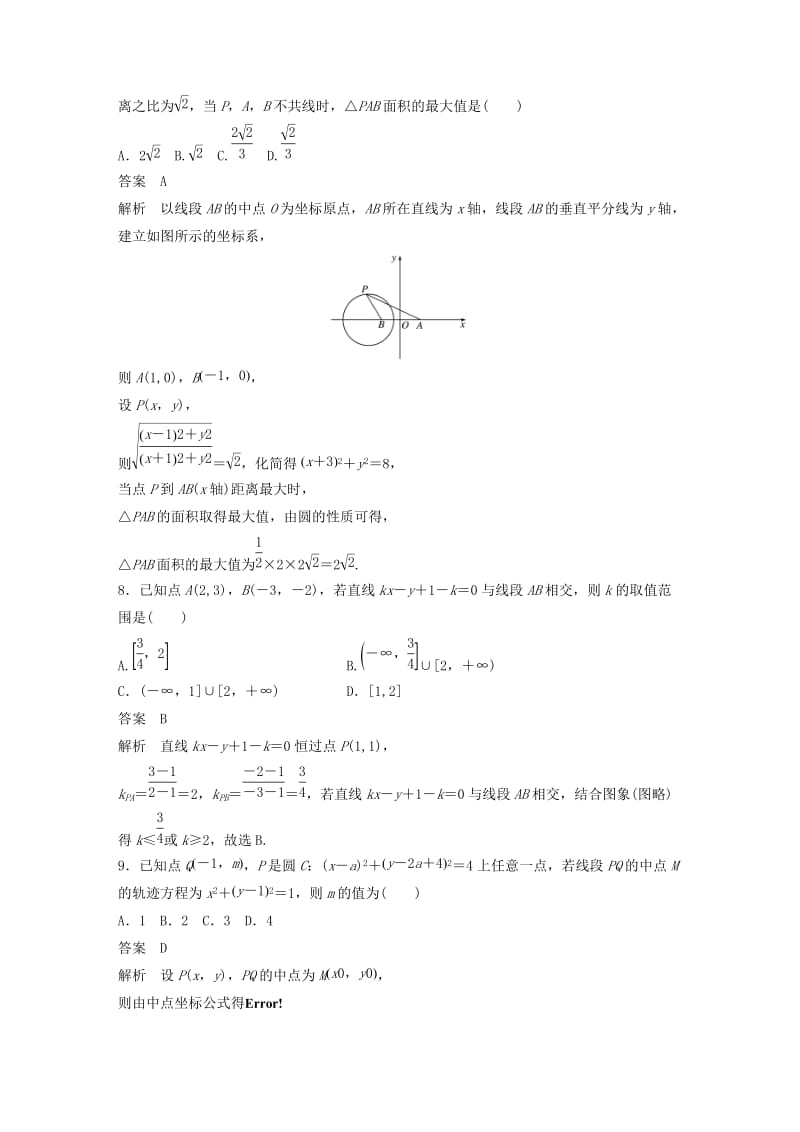 全国通用版2019高考数学二轮复习12+4分项练10直线与圆文.doc_第3页