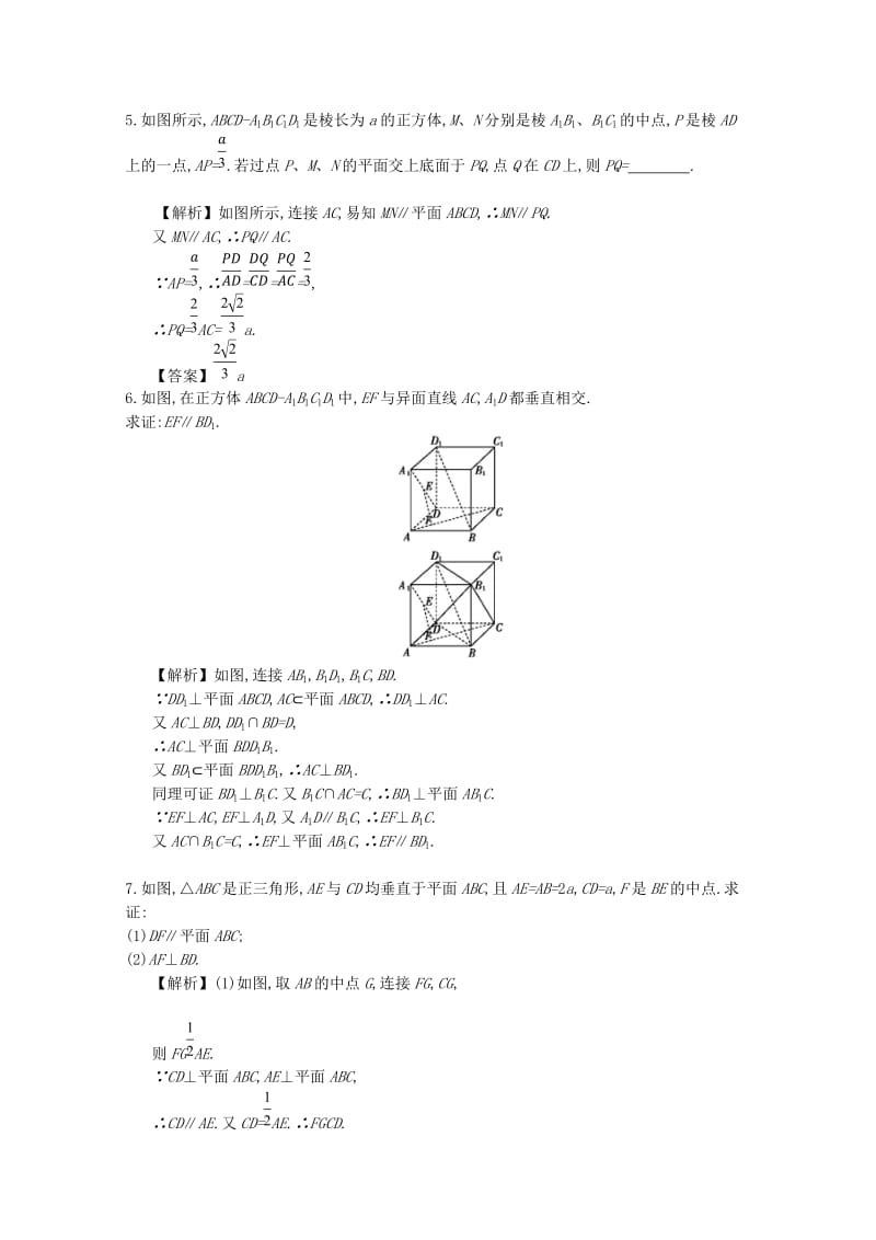 四川省成都市高中数学 第二章 点线面的位置关系 第9课时 空间几何中的平行和垂直的综合应用同步练习 新人教A版必修2.doc_第2页