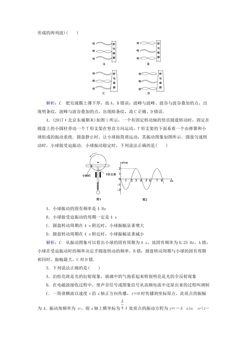 2019版高考物理一轮复习 第十五章 机械振动与机械波 光 电磁波与相对论章末综合测试.doc_第2页