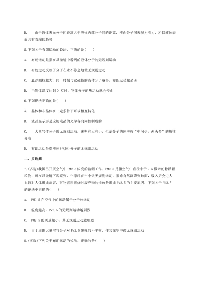 云南省峨山彝族自治县2017-2018学年高中物理自主复习暑假作业（六）.doc_第2页