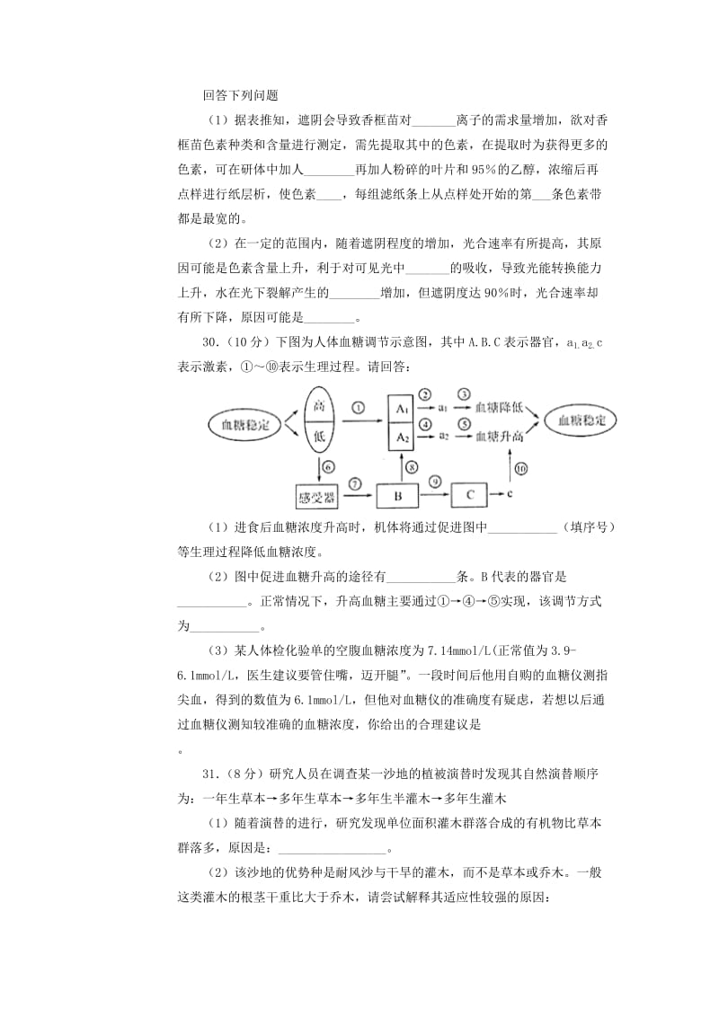 2019年高考生物名校考前提分仿真试卷（九）（含解析）.docx_第3页