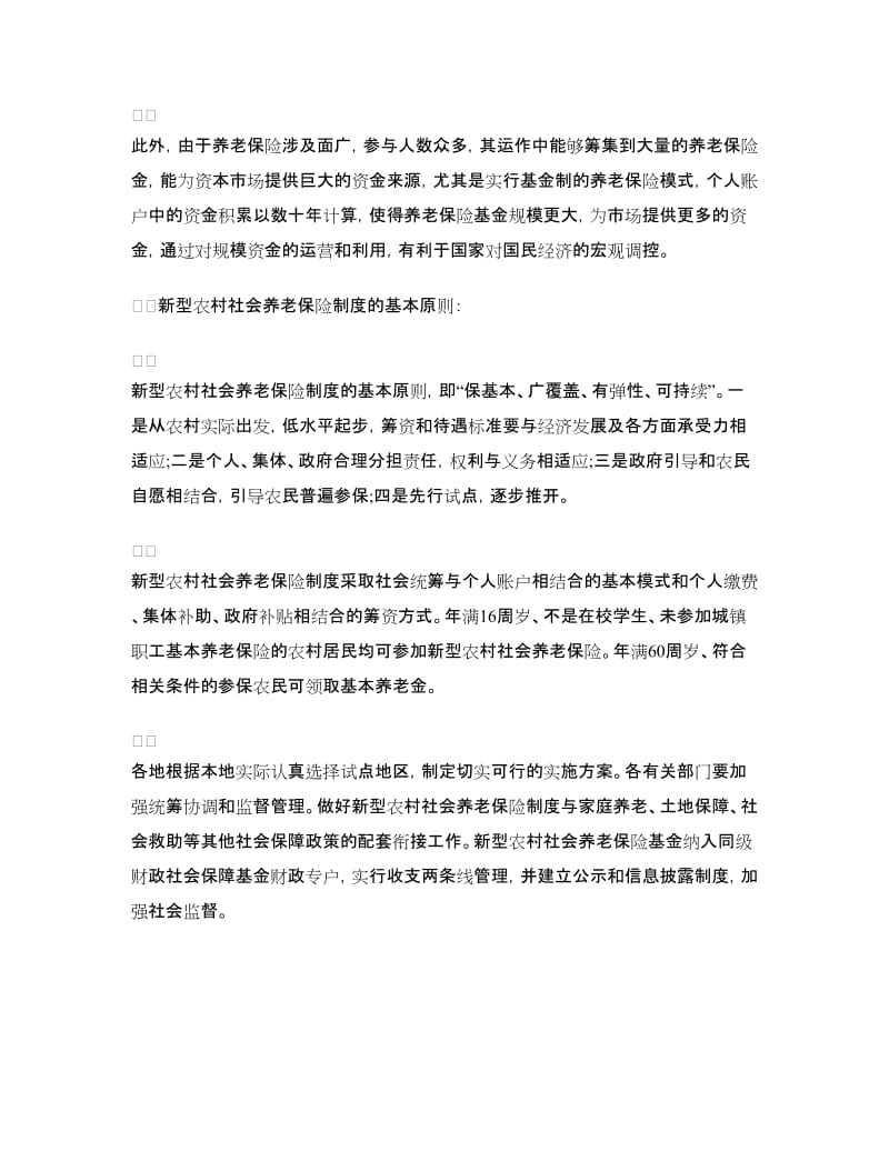 养老保险制度的意义.doc_第2页