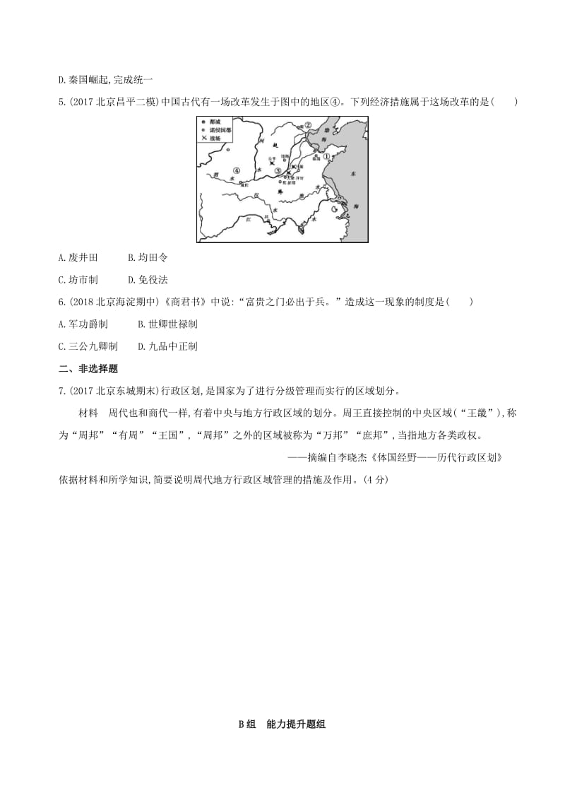 （北京专用）2019版高考历史一轮复习 专题一 中国古代文明的起源与奠基——先秦 第1讲 先秦时期的政治练习.doc_第2页