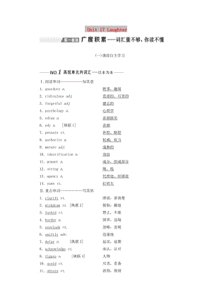 2020版高考英語(yǔ)一輪復(fù)習(xí) Unit 17 Laughter講義 北師大版選修6.doc