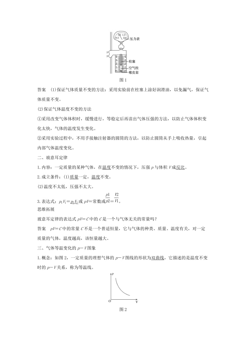 （课改地区专用）2018-2019学年高考物理总复习 1.2.1 气体的等温变化学案.doc_第2页