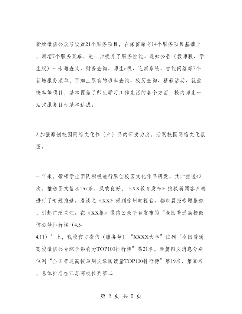 运维工程师个人工作总结.doc_第2页