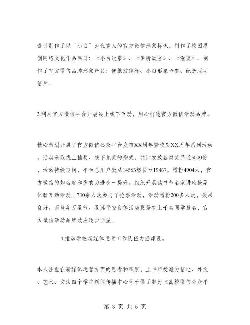 运维工程师个人工作总结.doc_第3页