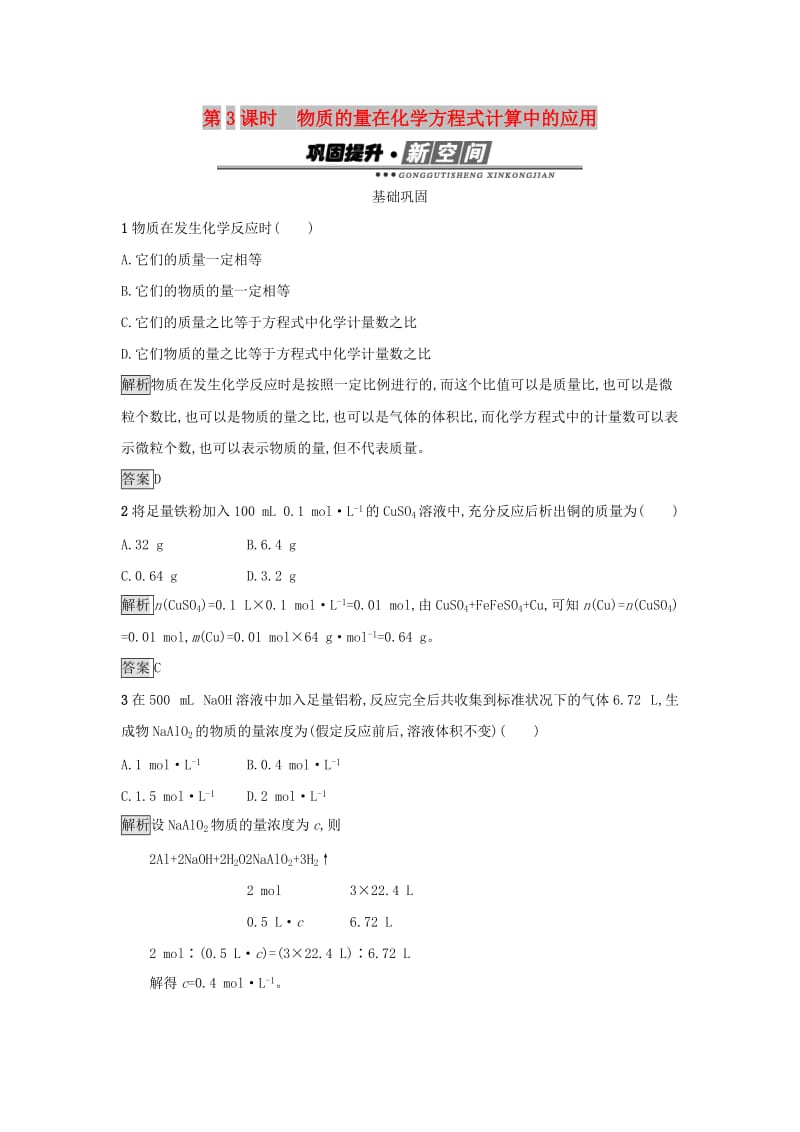 2019年高中化学第三章金属及其化合物3.1.3物质的量在化学方程式计算中的应用练习新人教版必修1 .docx_第1页