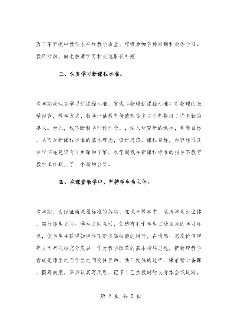 初三的物理教师工作总结.doc_第2页