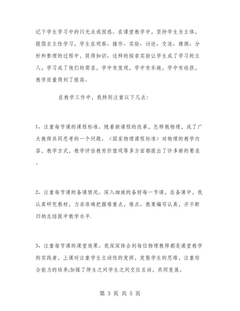 初三的物理教师工作总结.doc_第3页