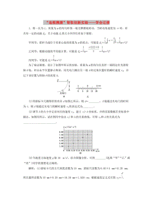 通用版2019版高考物理二輪復(fù)習(xí)專題檢測十三“追根溯源”智取創(chuàng)新實(shí)驗(yàn)--學(xué)會遷移含解析.doc