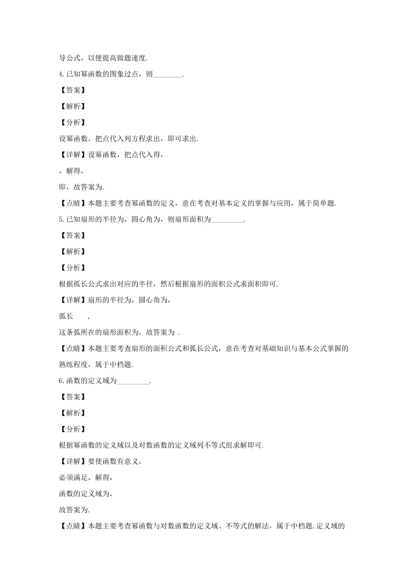 江苏省高邮市2018-2019学年高一数学上学期期中调研试卷（含解析）.doc_第2页