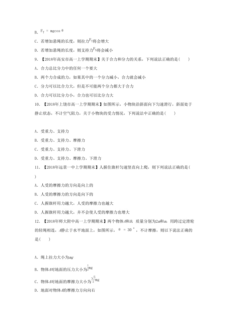 2018-2019学年高一物理 寒假训练05 第三章A.docx_第3页