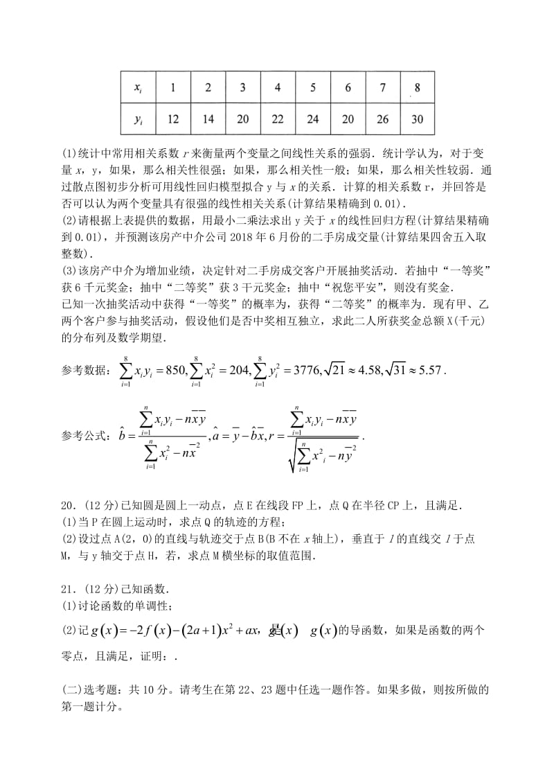 山东省烟台市2018年高考数学适应性练习试题（二）理.doc_第3页