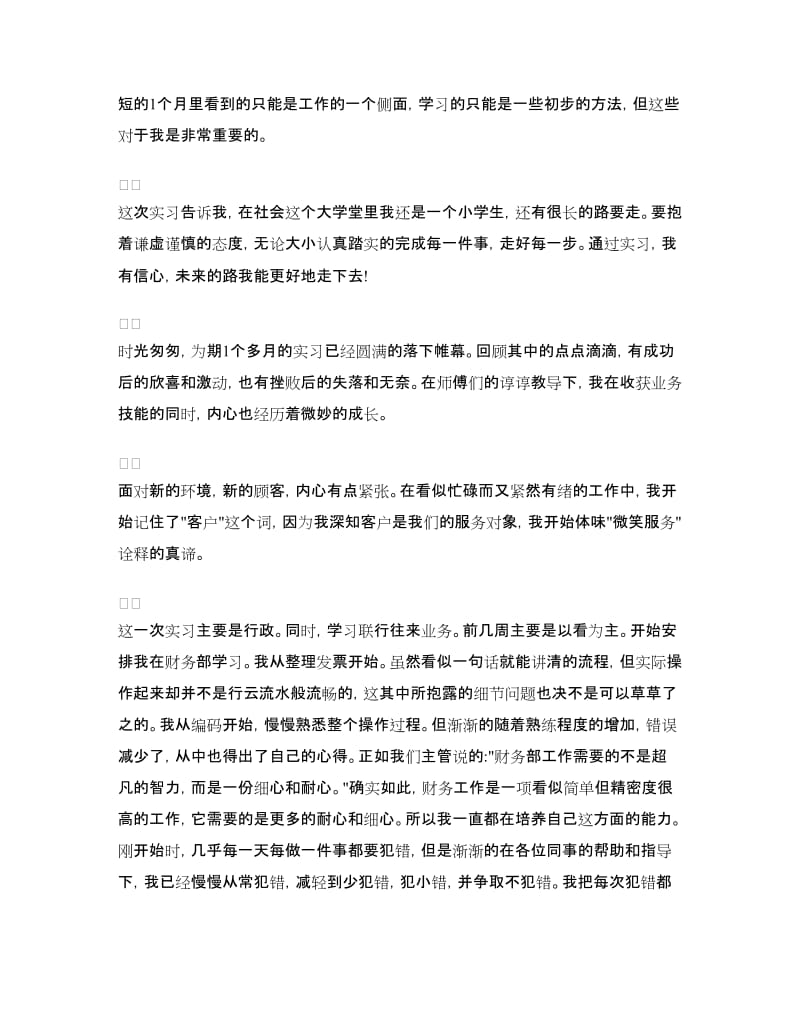 办公室主任助理实习自我鉴定.doc_第2页