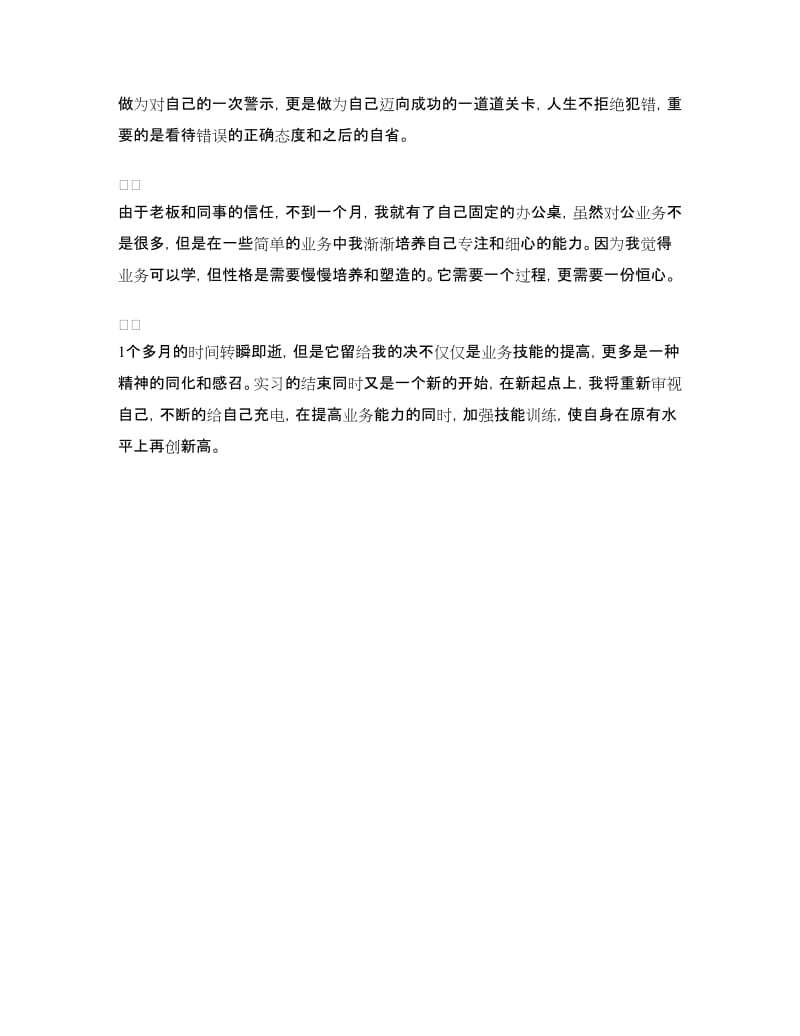 办公室主任助理实习自我鉴定.doc_第3页